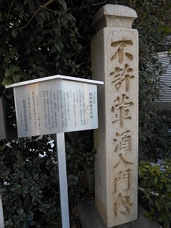 伝通院 処静院跡の石碑
